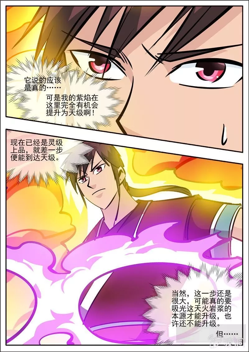大剑神,第192话 天火山,第68张